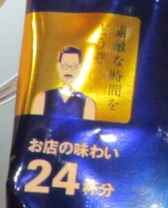 「お店の味わい24杯分」のアイキャッチ