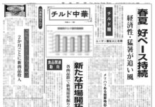 チルド中華特集 チルド中華特集