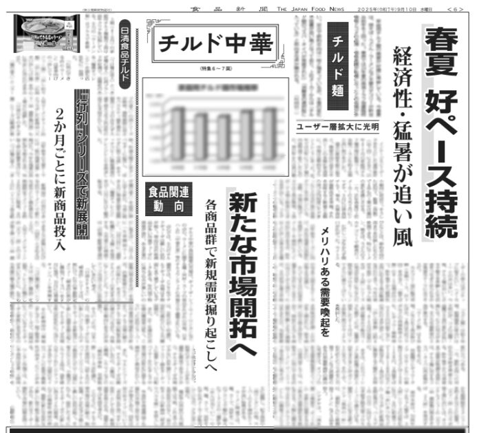 チルド中華特集
