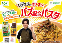 J-オイルミルズ オリーブオイル、ごま油で新提案 ミツカン「かおりの蔵」とコラボ  料理研究家リュウジさん考案 オイル×ゆずぽんずのおいしさ発信 J-オイルミルズ オリーブオイル、ごま油で新提案 ミツカン「かおりの蔵」とコラボ 料理研究家リュウジさん考案 オイル×ゆずぽんずのおいしさ発信