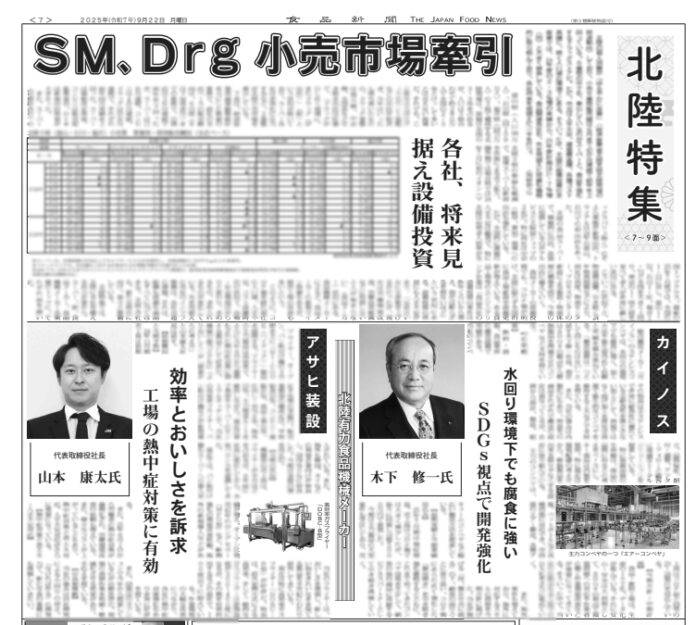 北陸特集
