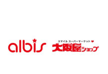 北陸スーパー2社、インフラ着々 アルビスが海産の新加工拠点 大阪屋は大型物流センター稼働へ 北陸スーパー2社、インフラ着々 アルビスが海産の新加工拠点 大阪屋は大型物流センター稼働へ