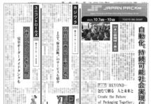 JAPAN PACK 2025(日本包装産業展) JAPAN PACK 2025(日本包装産業展)