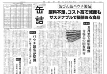 缶びん詰パウチ製品特集 缶びん詰パウチ製品特集