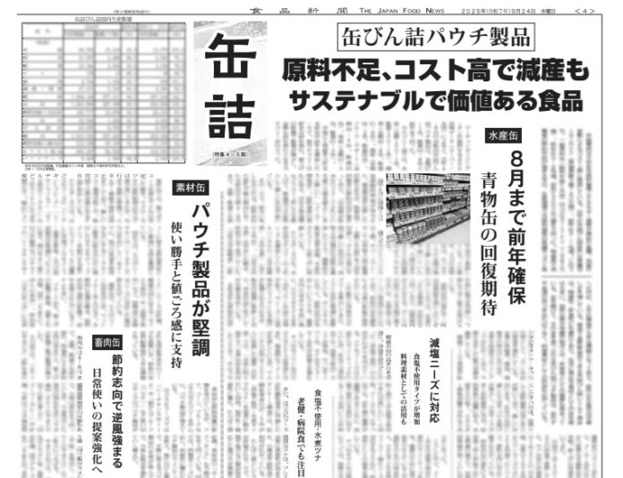缶びん詰パウチ製品特集