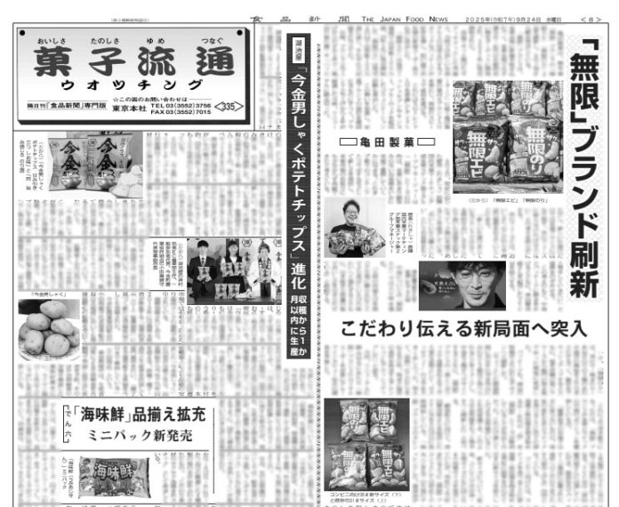 菓子流通版