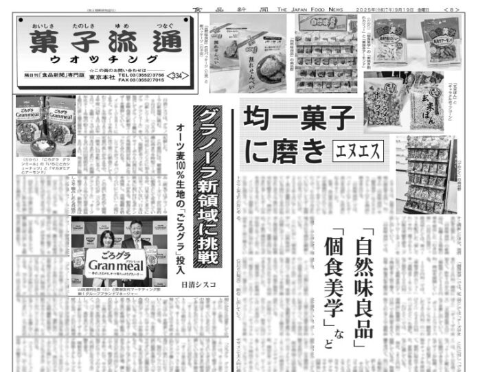 菓子流通版