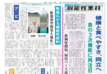 機能性素材特集 機能性素材特集