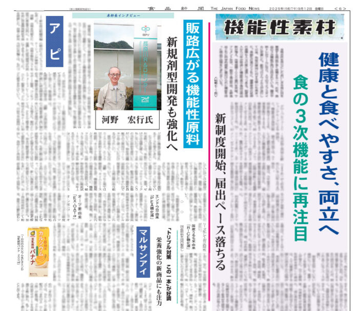 機能性素材特集