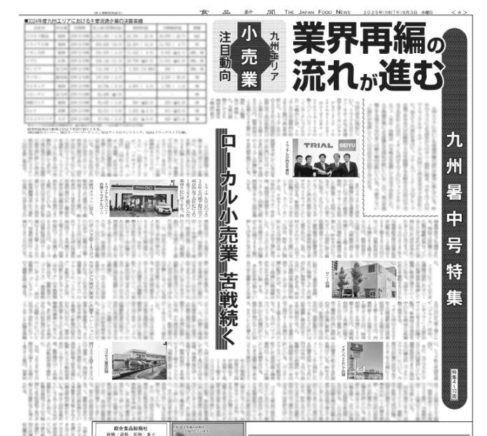 九州暑中特集 Part2