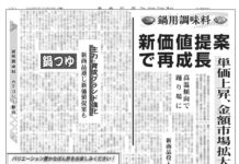 鍋用調味料特集 鍋用調味料特集