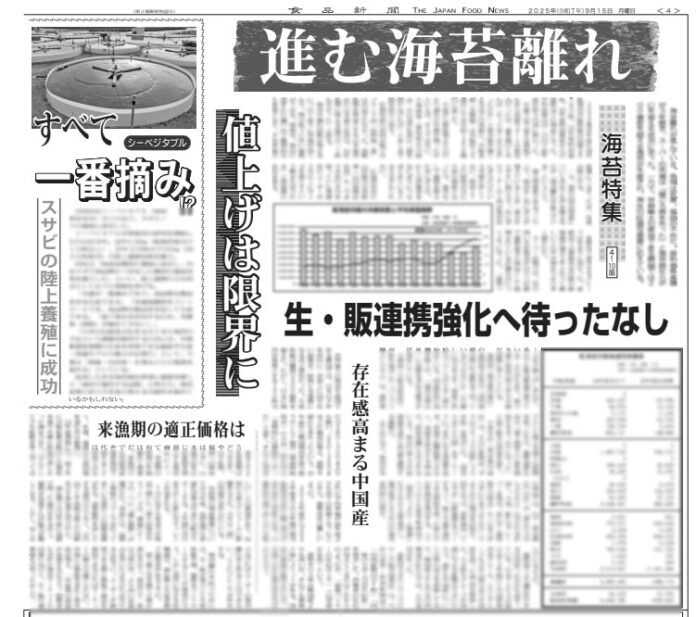 海苔特集