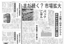 パックごはん特集 パックごはん特集