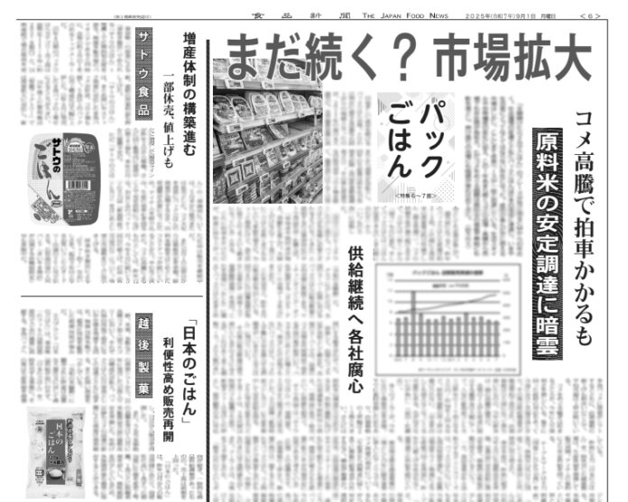 パックごはん特集