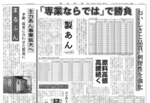 製あん特集 製あん特集