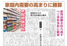 家庭用嗜好品特集 家庭用嗜好品特集