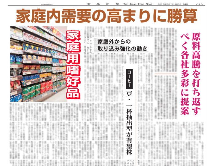 家庭用嗜好品特集