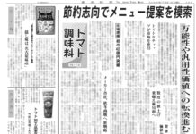 トマト加工品特集 トマト加工品特集