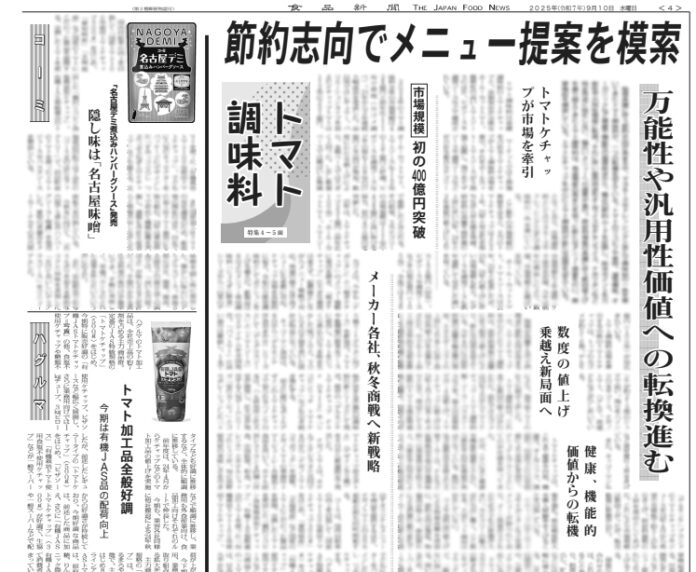 トマト加工品特集