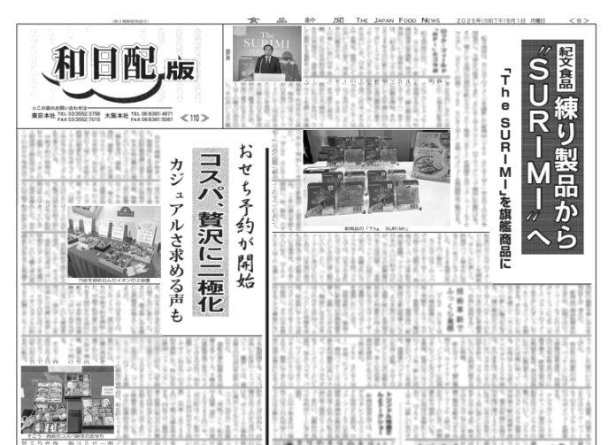 和日配版