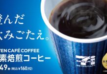 セブンカフェ」定番品と比べて20円高いコーヒー新発売 UCCの水素焙煎に価値 とろ火でじっくり焙煎し「澄んだ飲み応え」訴求 「セブンカフェ 水素焙煎コーヒー」