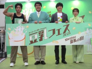 左から「キッコーマン豆乳 Presents 豆乳フェス2025」オープニングセレモニー＆先行体験会に登壇したマヂカルラブリーの野田クリスタルさん、村上さん、キッコーマンソイフーズの亀井淳一氏、タレントの秋元真夏さん