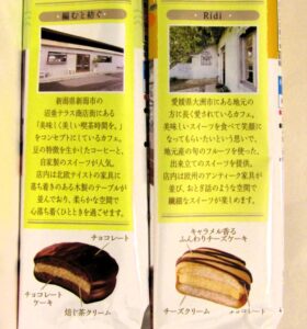 パッケージ側面でことりっぷとコラボした名店を紹介写真はコラボ第16弾の名店と商品 パッケージ側面で「ことりっぷ」とコラボした名店を紹介。写真はコラボ第16弾の名店と商品