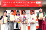 参加した6人のティーインストラクター。中央がグランプリを獲得した石山さん