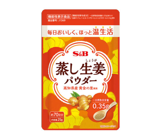 「蒸し生姜パウダー」 エスビー食品から通販限定の機能性表示食品