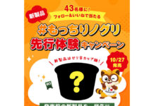 韓国・即席麺「ノグリ」 レンジ調理でもっちり食感のカップ麺発売へ 先行体験キャンペーンを7日まで 農心ジャパン 発売前にプレゼント