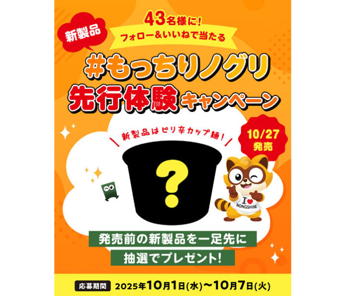 発売前にプレゼント