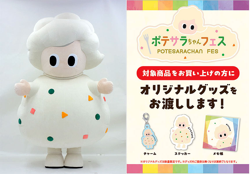 【ハンドメイドぬいぐるみ】ポテサラ・ハム【ランダム】 デリア食品 ポテトサラダの日10周年（10月10日） ポテサラちゃんが活躍