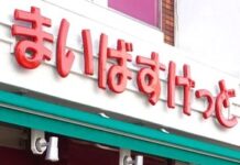 イオン「まいばすけっと」  来期の高速出店に準備整う 店舗運営はマニュアル化 年間200店以上を計画