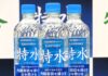 サントリー「特茶」から水カテゴリーの機能性表示食品 水と同じように飲めてBMIが高めの方のお腹の脂肪を減らすのを助ける 「特水(とくすい)」