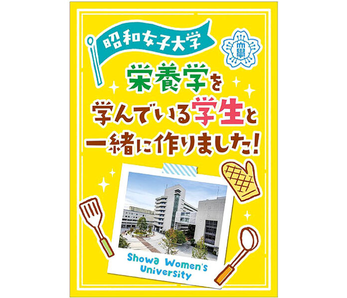学生考案のお弁当を販売 三菱食品など3者が産学協同プロジェクト