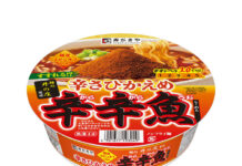 今年はより辛さひかえめ 「辛辛魚」スピンオフ再び 「麺処井の庄監修 辛さひかえめ 辛辛魚らーめん」