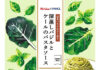 ハウス食品とファンケルが共同開発のパスタソース ECと直営レストランで限定販売 「深蒸しバジルとケールのパスタソース」