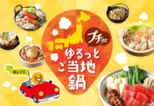 エバラ食品「プチッと鍋」使用 47都道府県のご当地鍋 エバラ食品「プチッと鍋」使用 47都道府県のご当地鍋