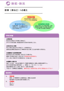 ローソンくま対応② 「お店を守るガイドブック」にクマ対策の内容を追加