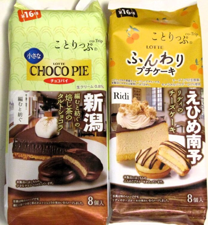 「ことりっぷ 小さなチョコパイ〈編むと紡ぐの焙じ茶のタルトショコラ〉」と「ことりっぷ ふんわりプチケーキ〈リディのチーズケーキ〉」 「ことりっぷ 小さなチョコパイ〈編むと紡ぐの焙じ茶のタルトショコラ〉」と「ことりっぷ ふんわりプチケーキ〈リディのチーズケーキ〉」
