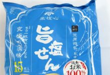 岩塚製菓、「もう一枚食べたくなる究極の淡味(たんみ)」を謳う本格米菓・笠原将弘監修の「旨塩せん」から15枚入り徳用タイプ 「15枚 徳用 旨塩せん」