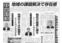 中四国卸特集 中四国卸特集