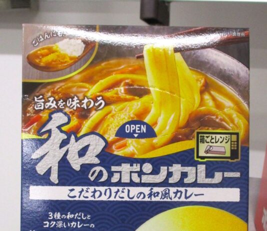 「旨みを味わう和のボンカレー　こだわりだしの和風カレー」
