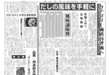 風味調味料特集 風味調味料特集