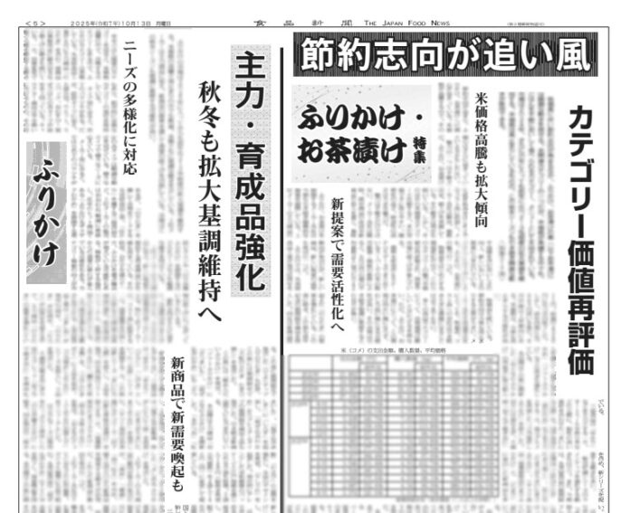 ふりかけ・お茶漬け特集