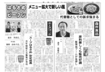 はるさめ・ビーフン特集 はるさめ・ビーフン特集