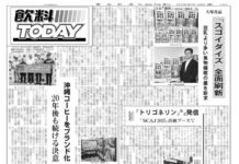 飲料TODAY 飲料TODAY