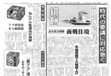 鏡餅特集 鏡餅特集