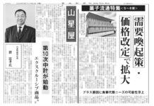 菓子流通特集 菓子流通特集