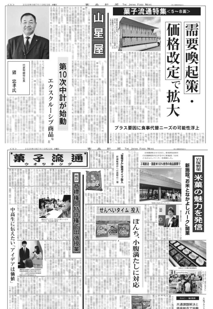 菓子流通特集